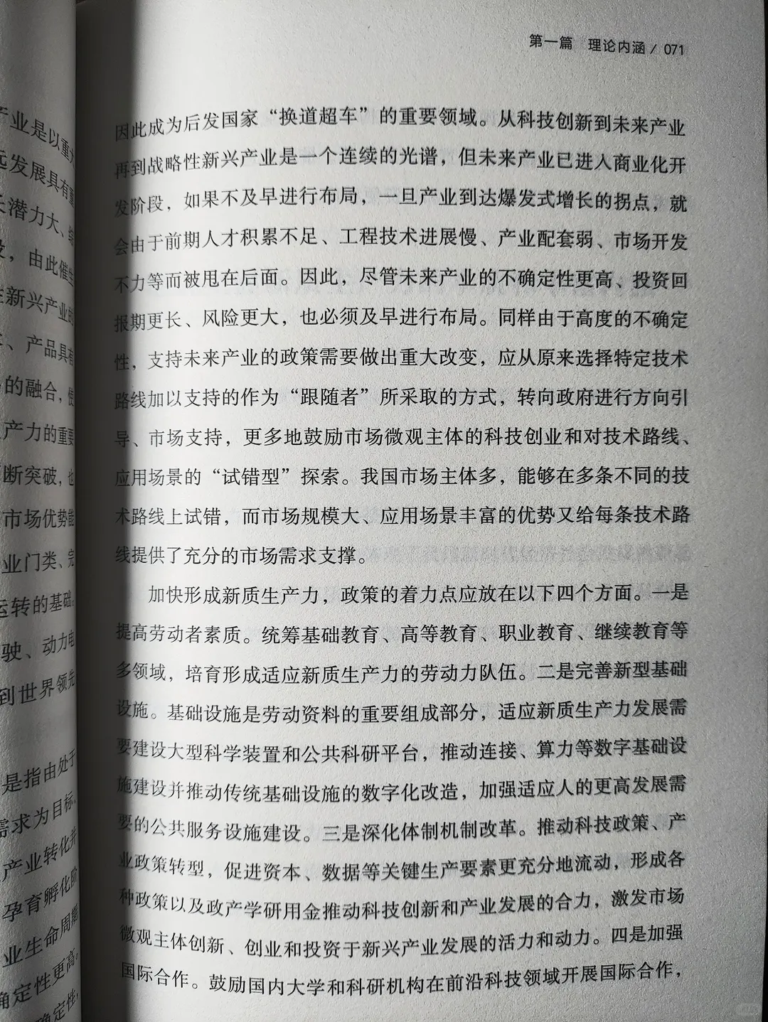 引领未来的引擎‖《新质生产力》