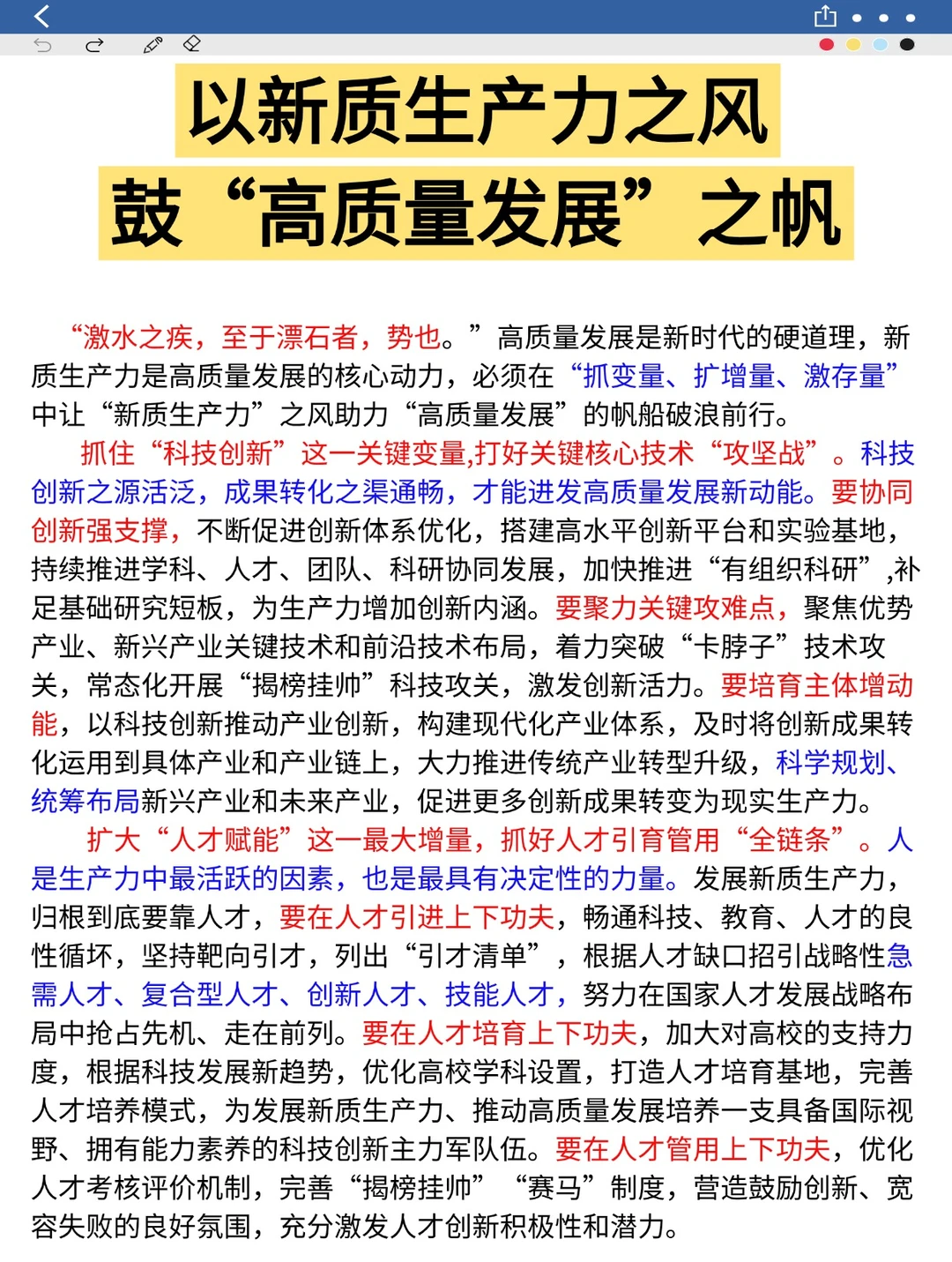借新质生产力“东风”扬高质量发展“满帆”