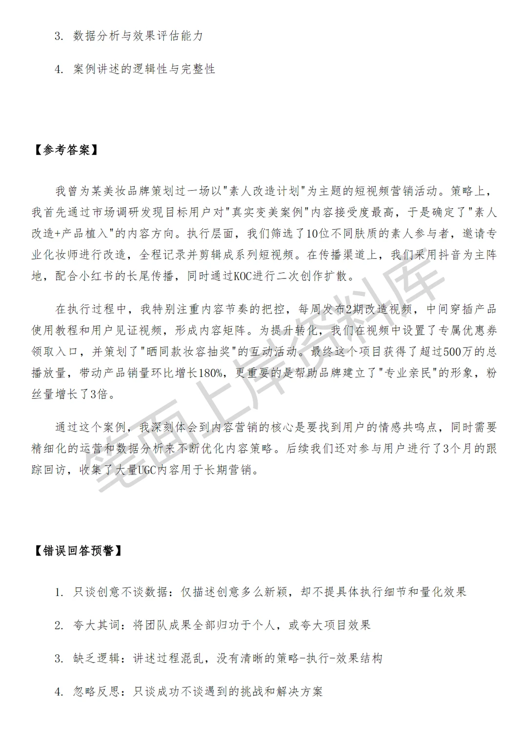 京东内容营销