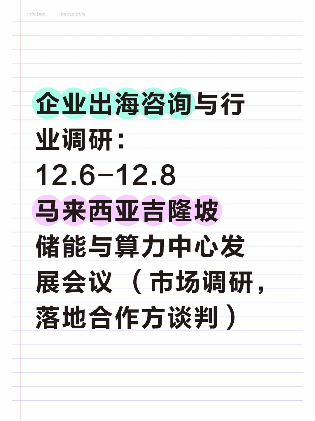 定向服务：国际市场调研和落地谈判之吉隆坡