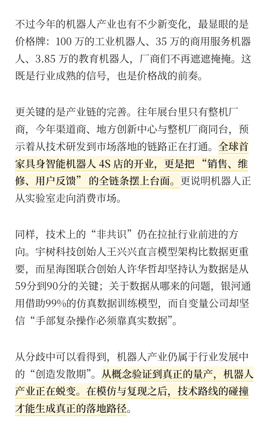 2025年轻人的时代就业红利→机器人产业