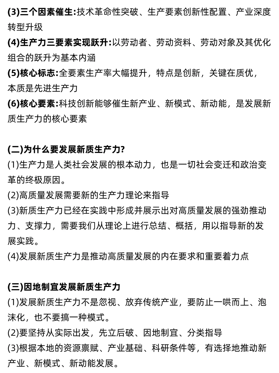 肖老多次强调必背的“新质生产力”