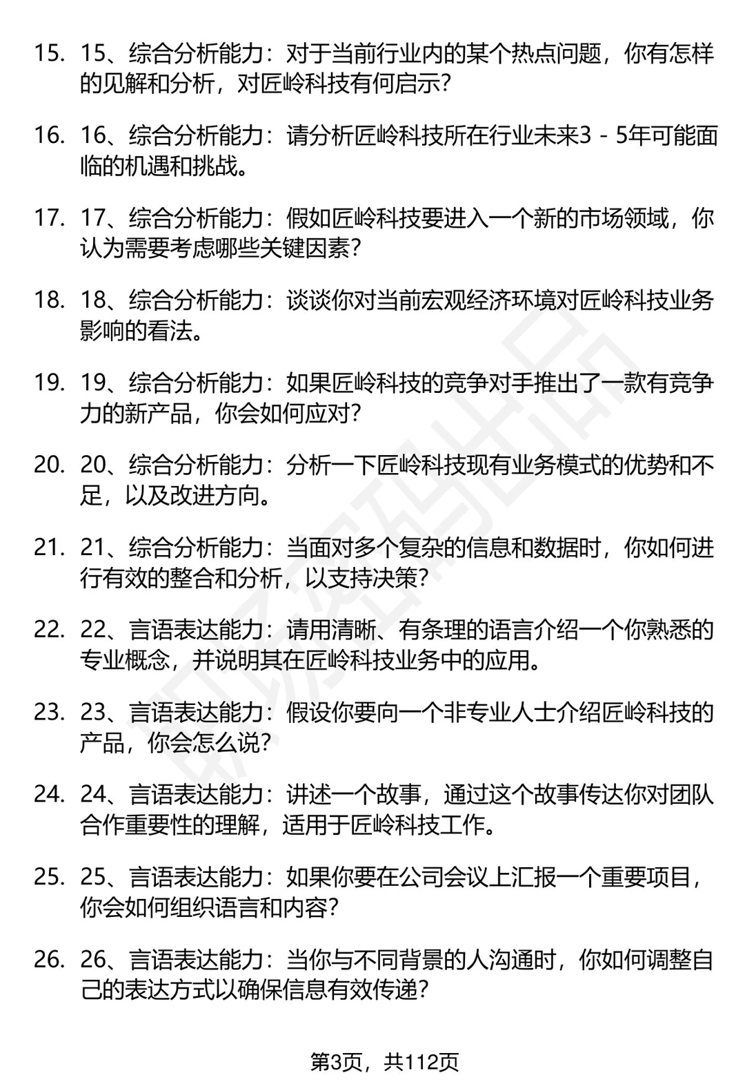 63道匠岭科技(上海)有限公司面试题答案