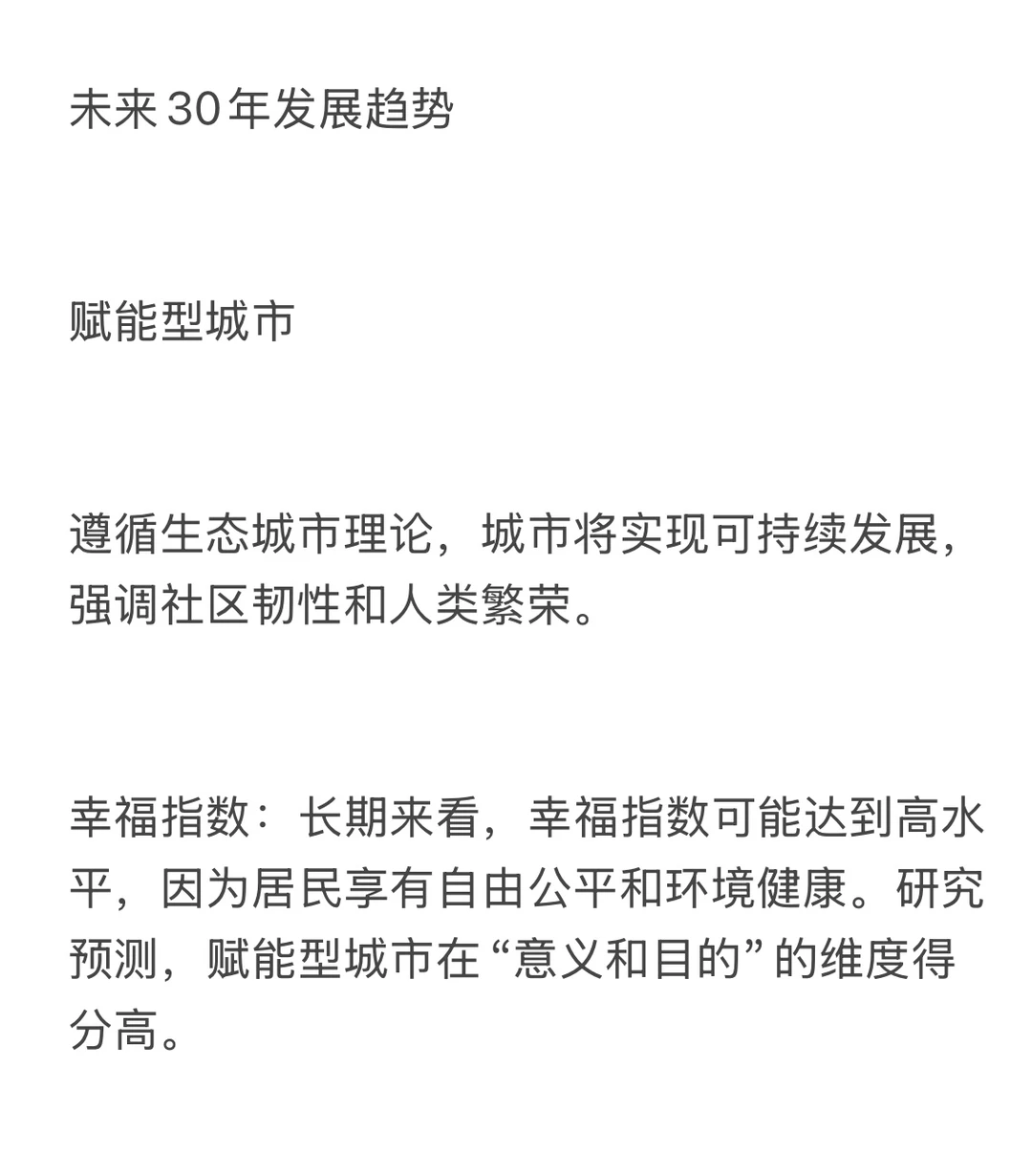 未来发展趋势与幸福指数比较