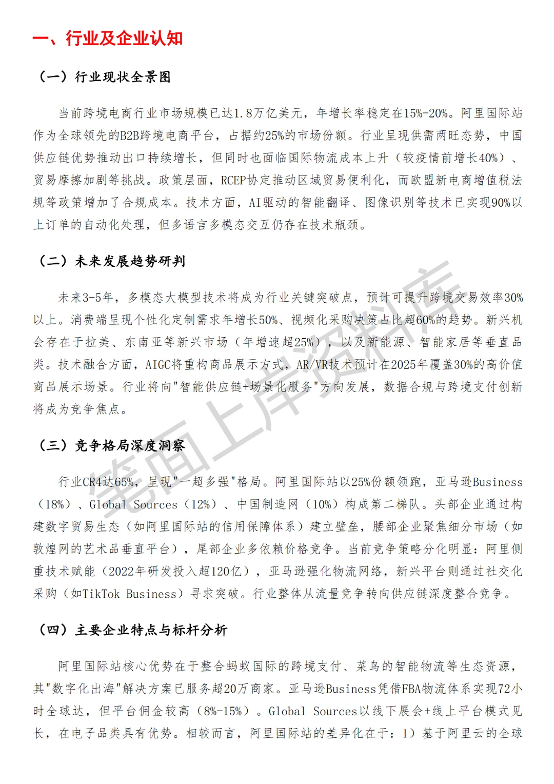 阿里国际站多模态大模型研究员