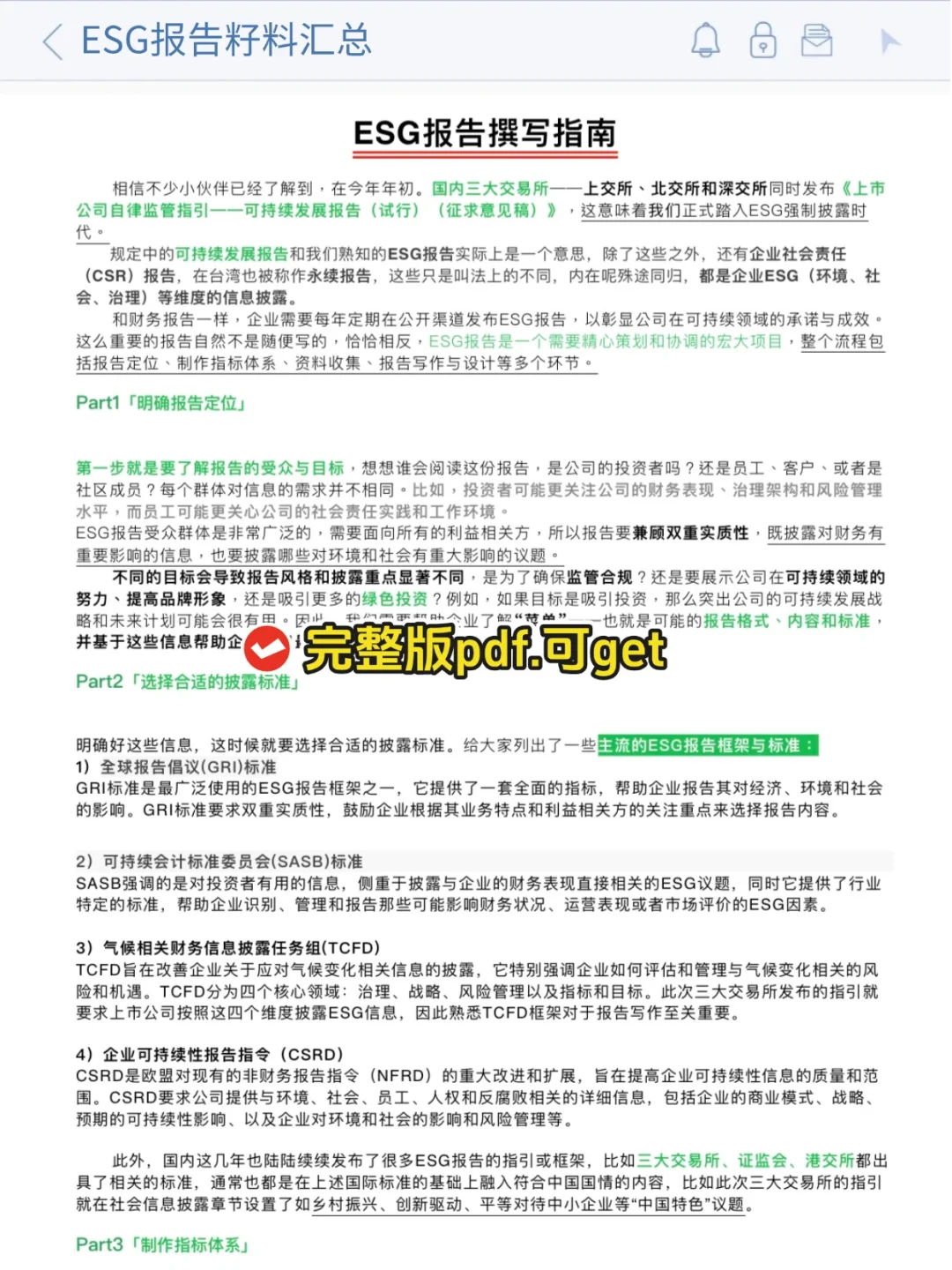 原来大家写ESG报告都不靠自己是吧?