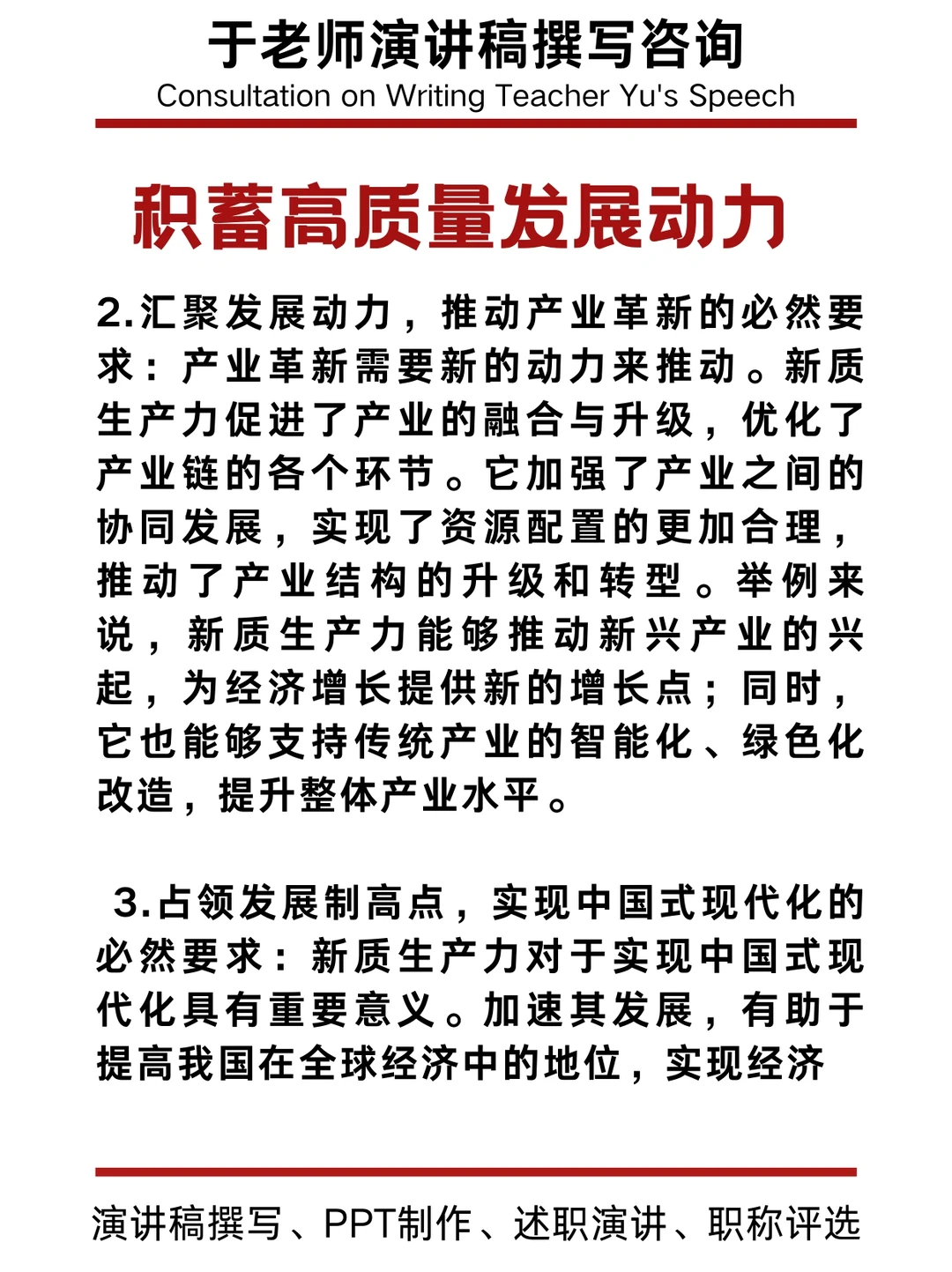 2024年“新质生产力”研讨会上的发言稿