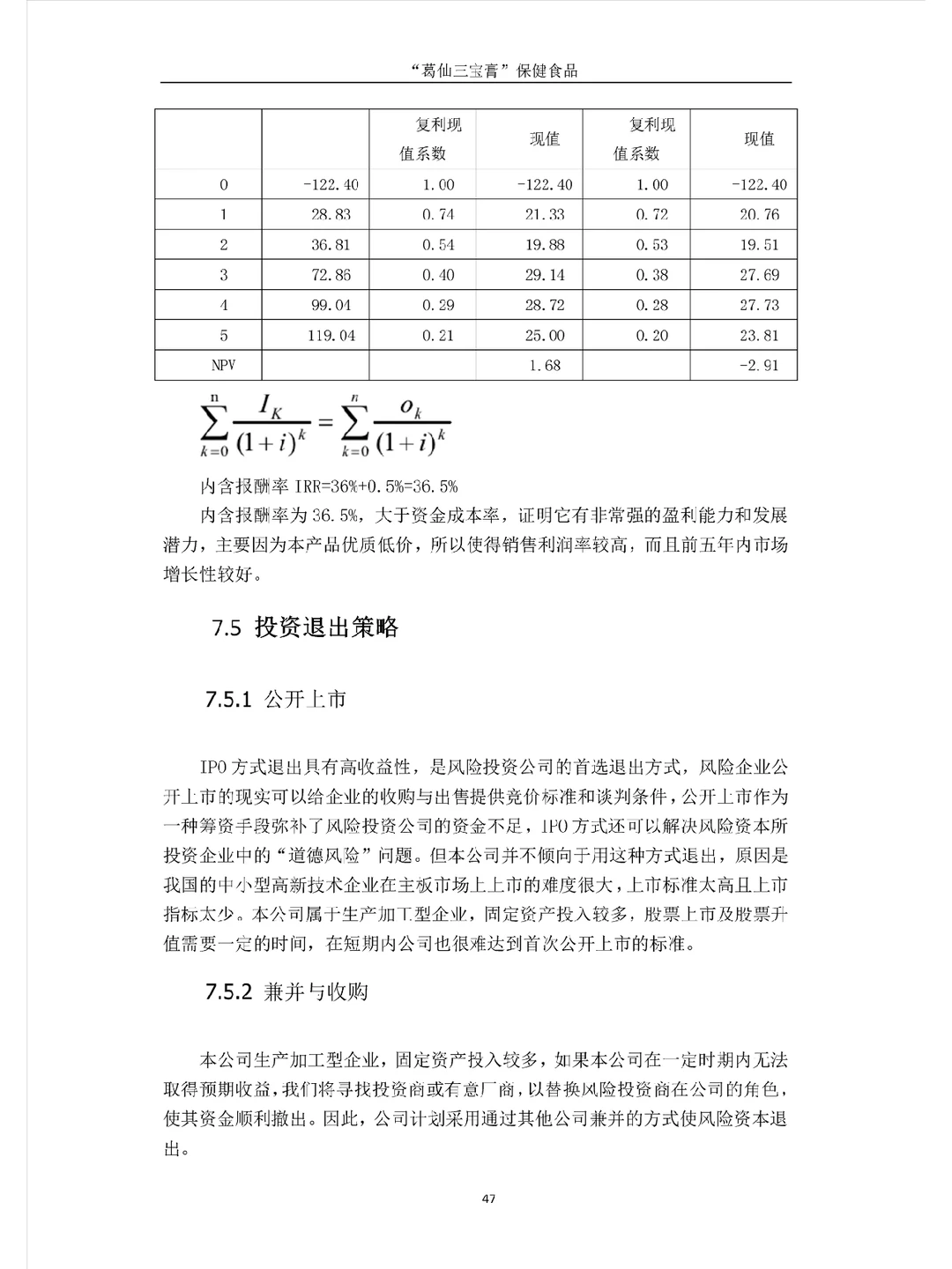 如何写项目中的财务分析板块【七】