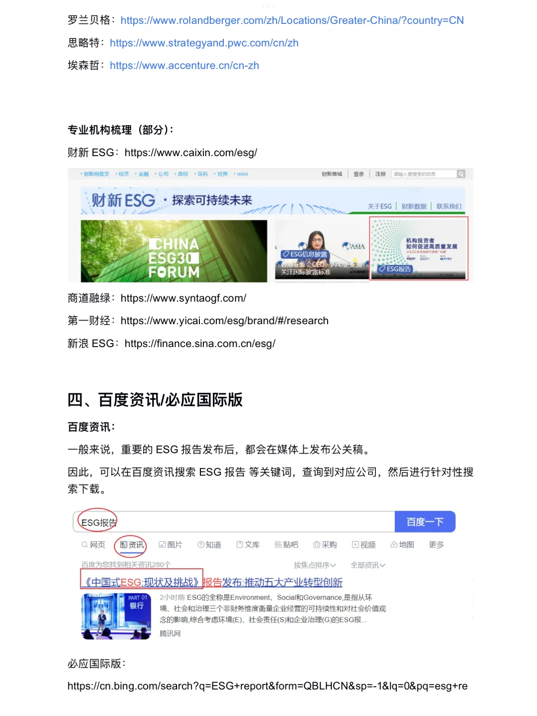 哭了?我怎么没早点看到找ESG报告的方法