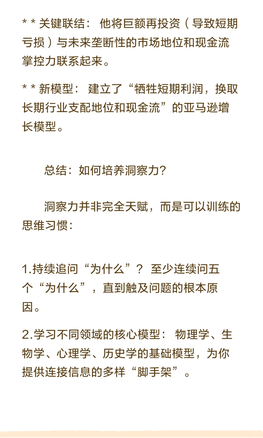 洞察力的第一性原理