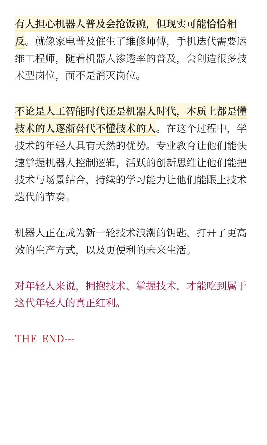2025年轻人的时代就业红利→机器人产业