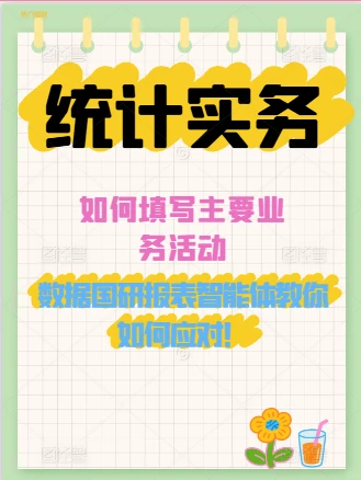 如何填写主要业务活动?