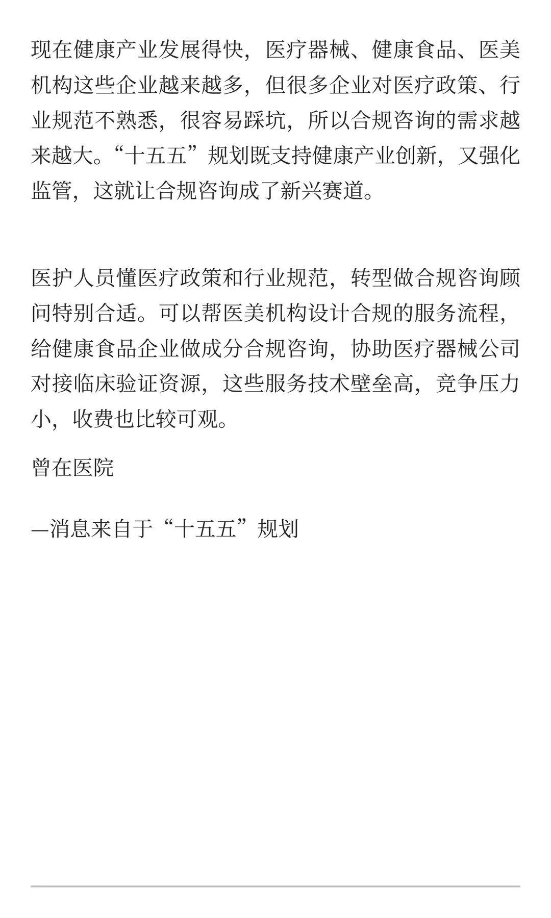 十五五风口来了！医护人员别只守医院，6个