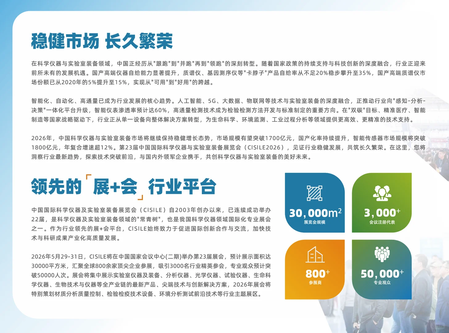 2026中国科学仪器及实验室装备展览会