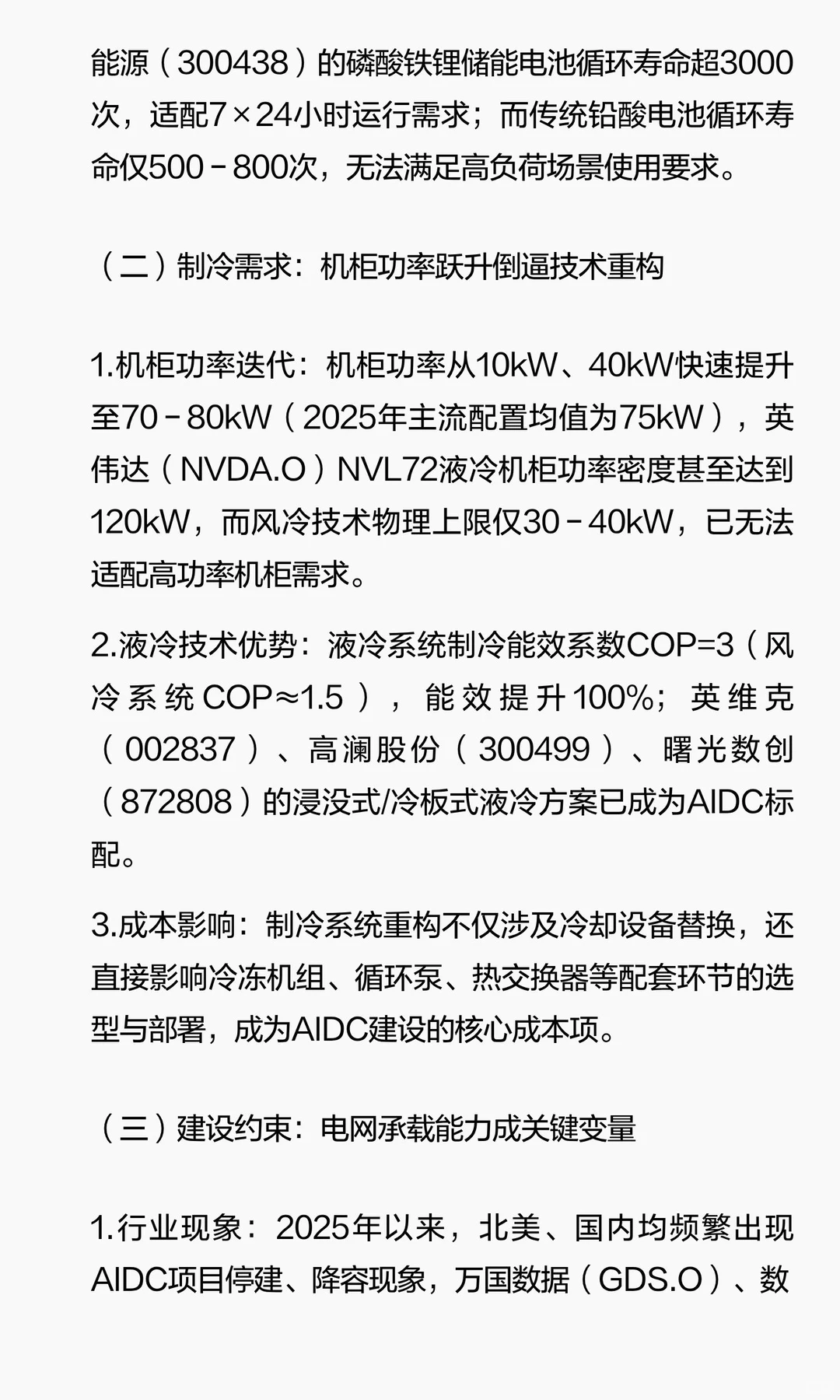 2025年AIDC负荷逻辑与成本结构深度分析（最