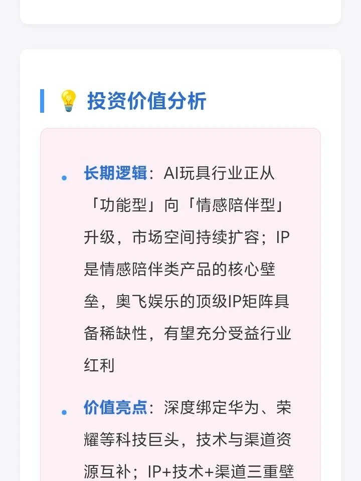 【行业观察】华为AI宠物引爆市场!