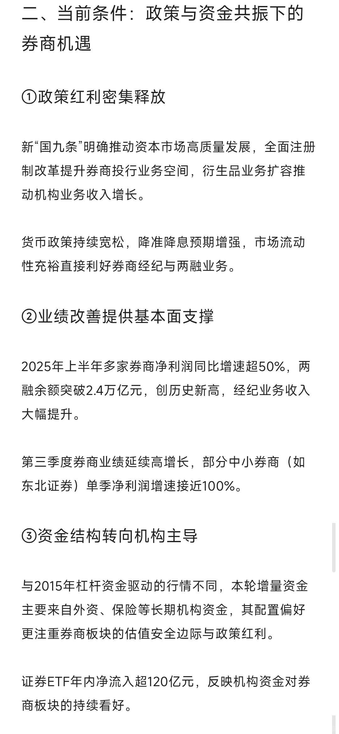 为何券商板块是站稳四千点的关键