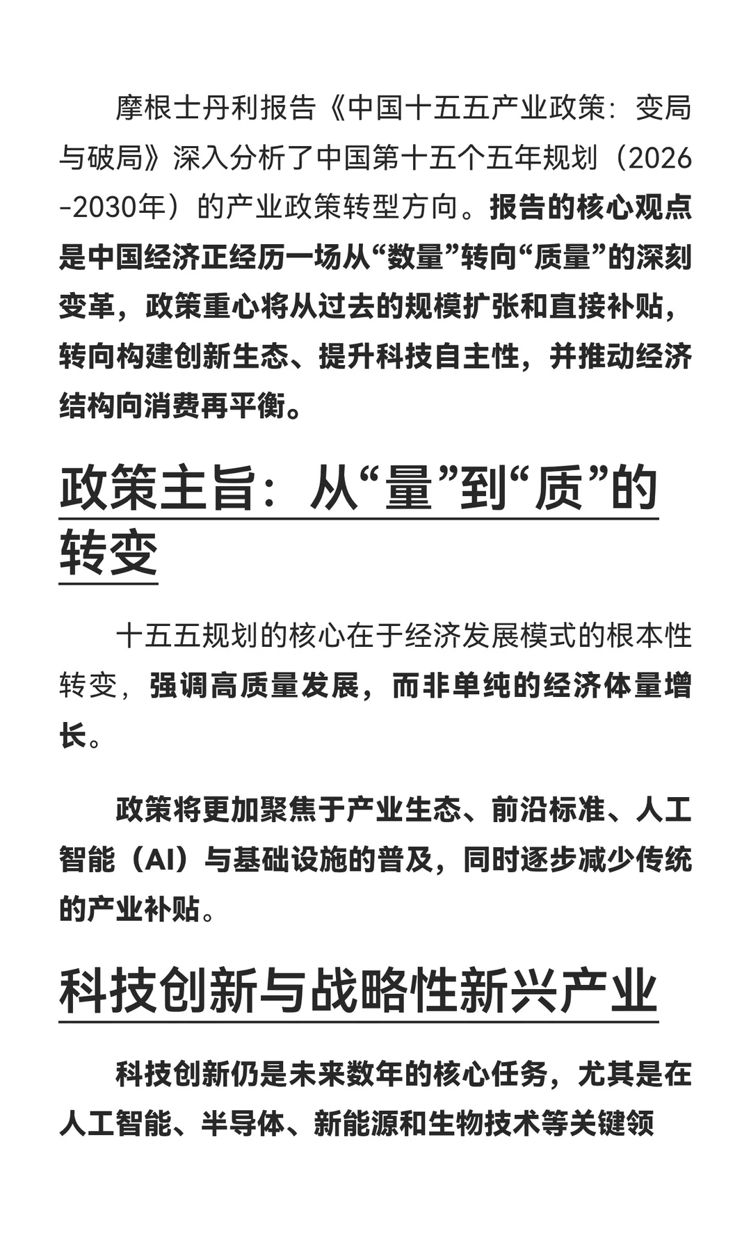 十五五期间中国产业政策将有哪些变化？