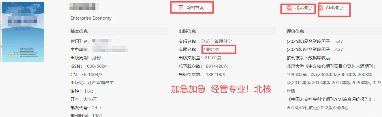 加急加急，经济管理 企业经济 方向来