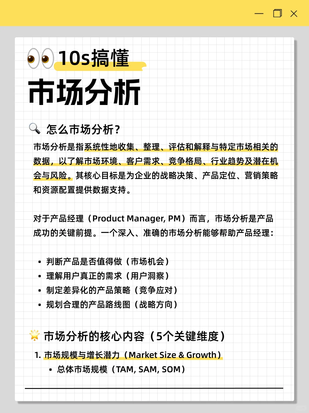 每天学习一个产品知识：市场分析