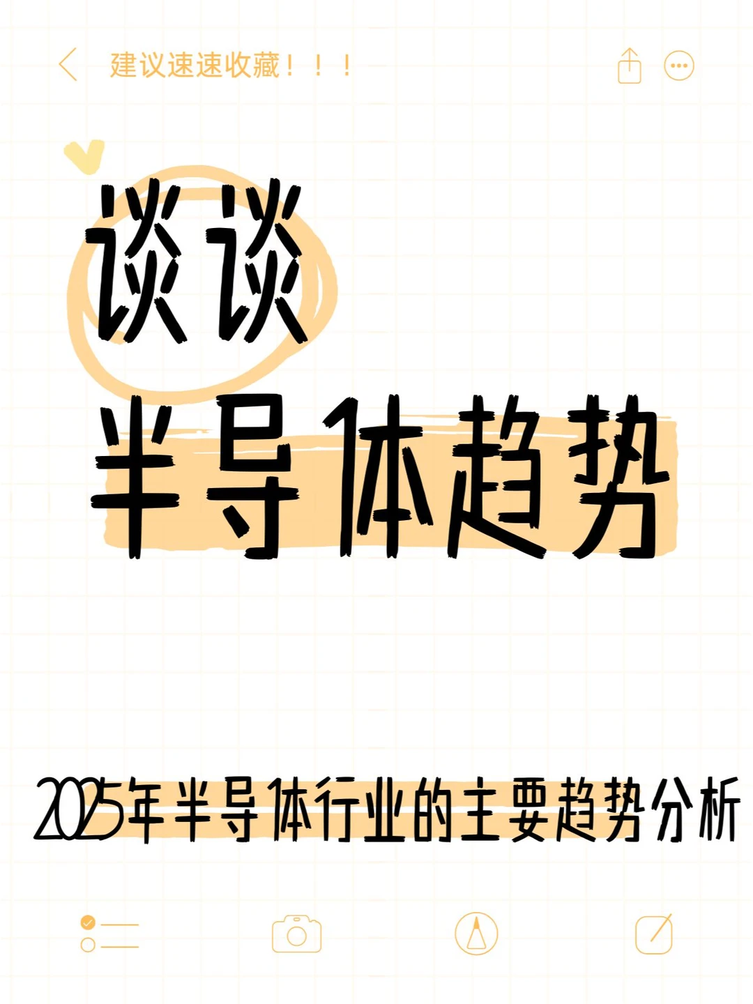 ?半导体人必看2025 半导体行业趋势分析