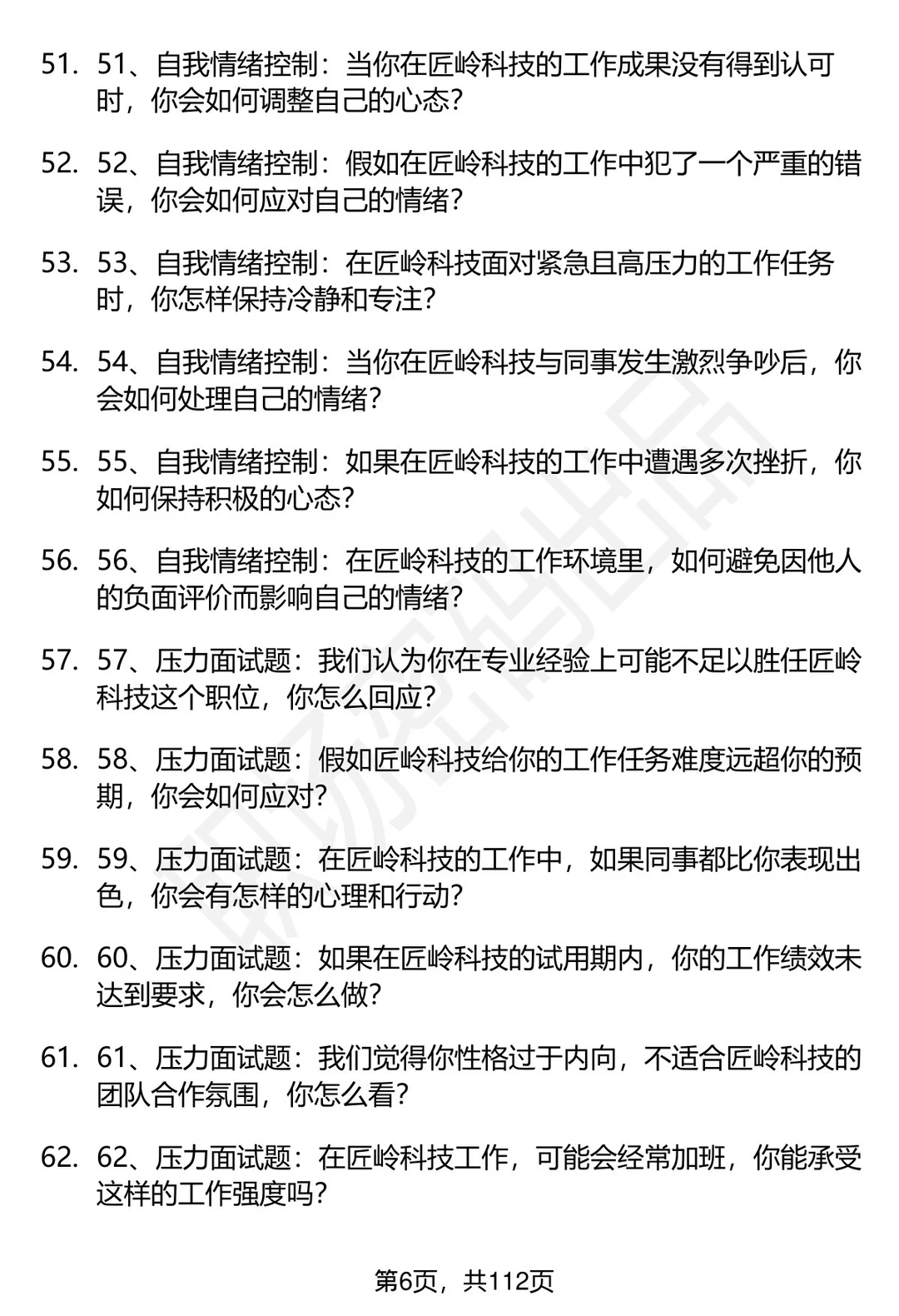 63道匠岭科技(上海)有限公司面试题答案