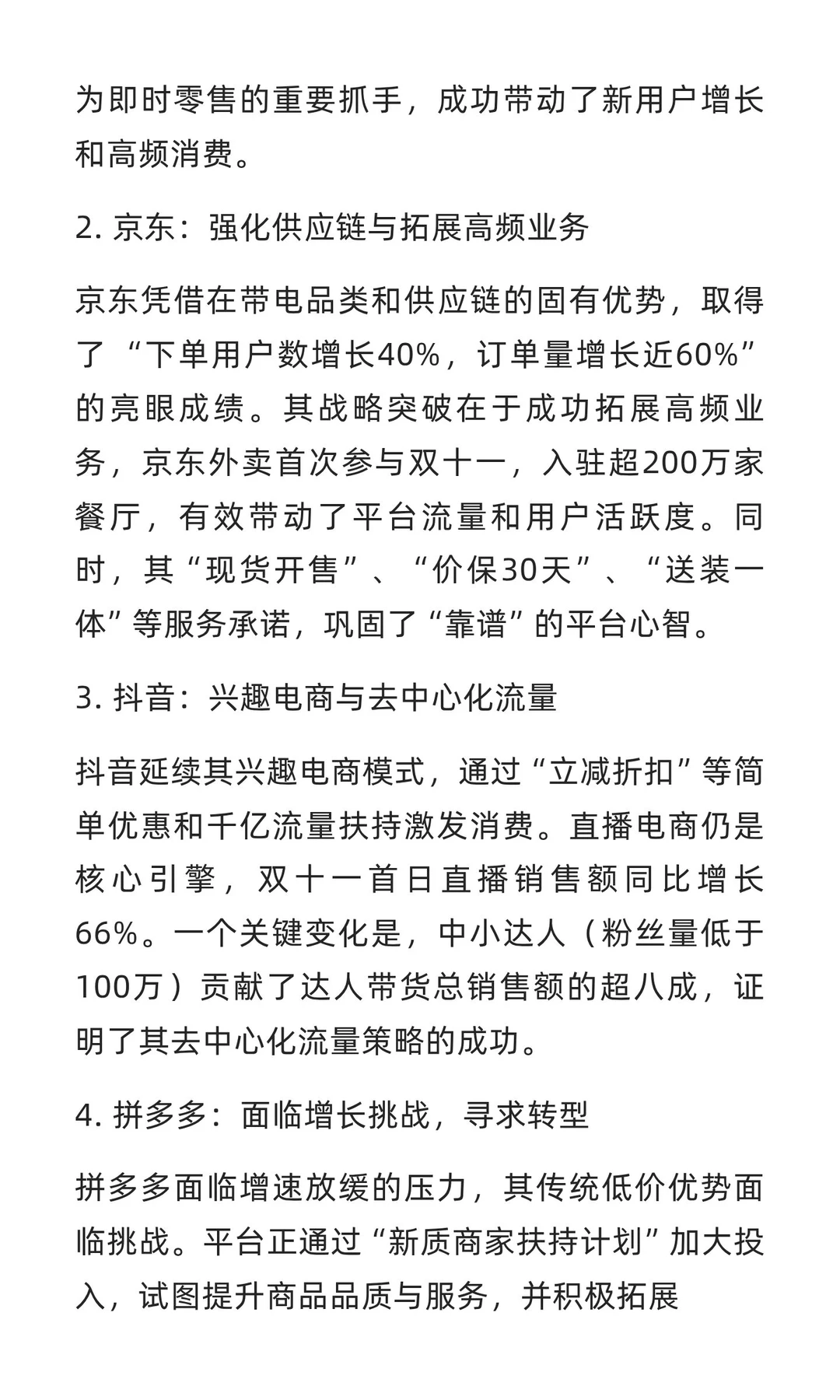 2025年“双十一”