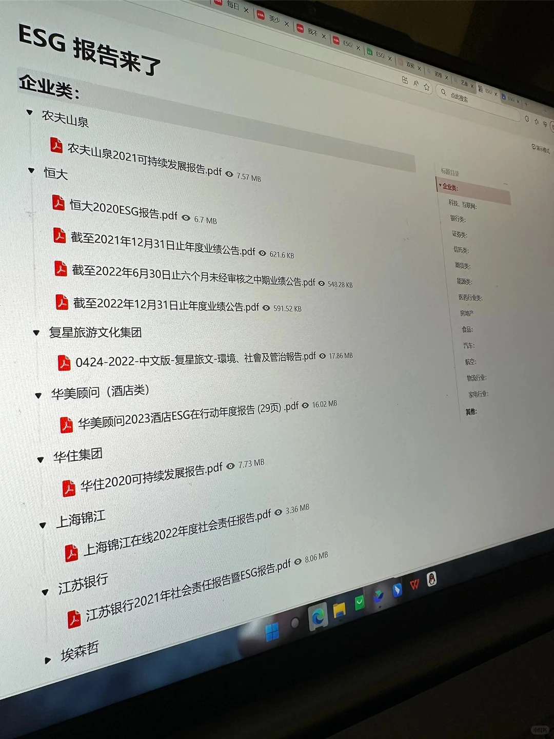 我好像找到写出ESG报告的方法了!!