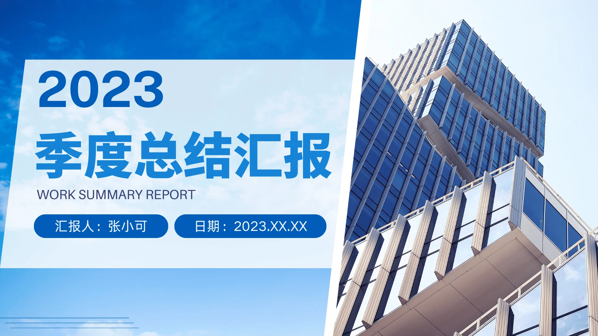 季度总结汇报