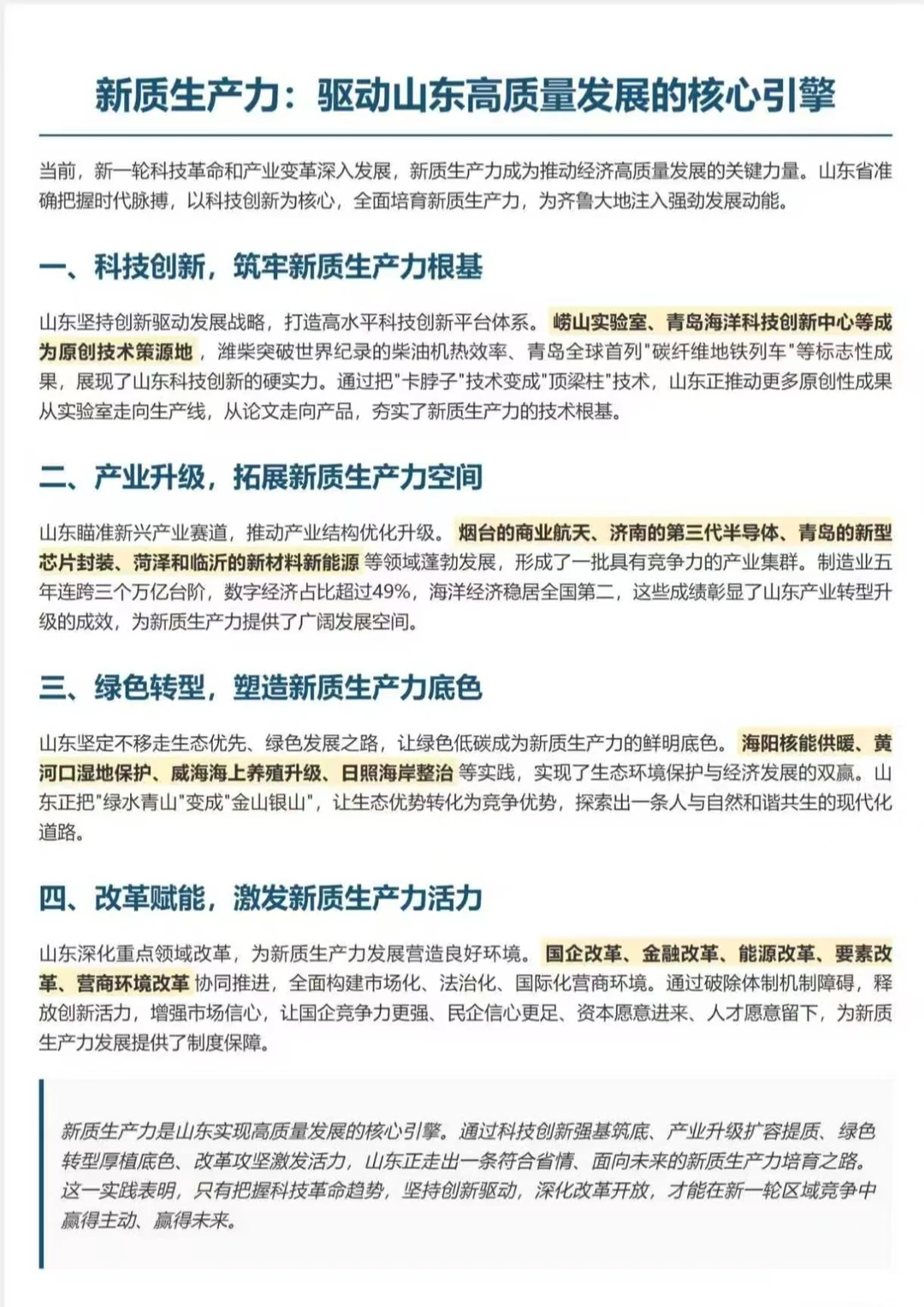 山东选调申论我押～