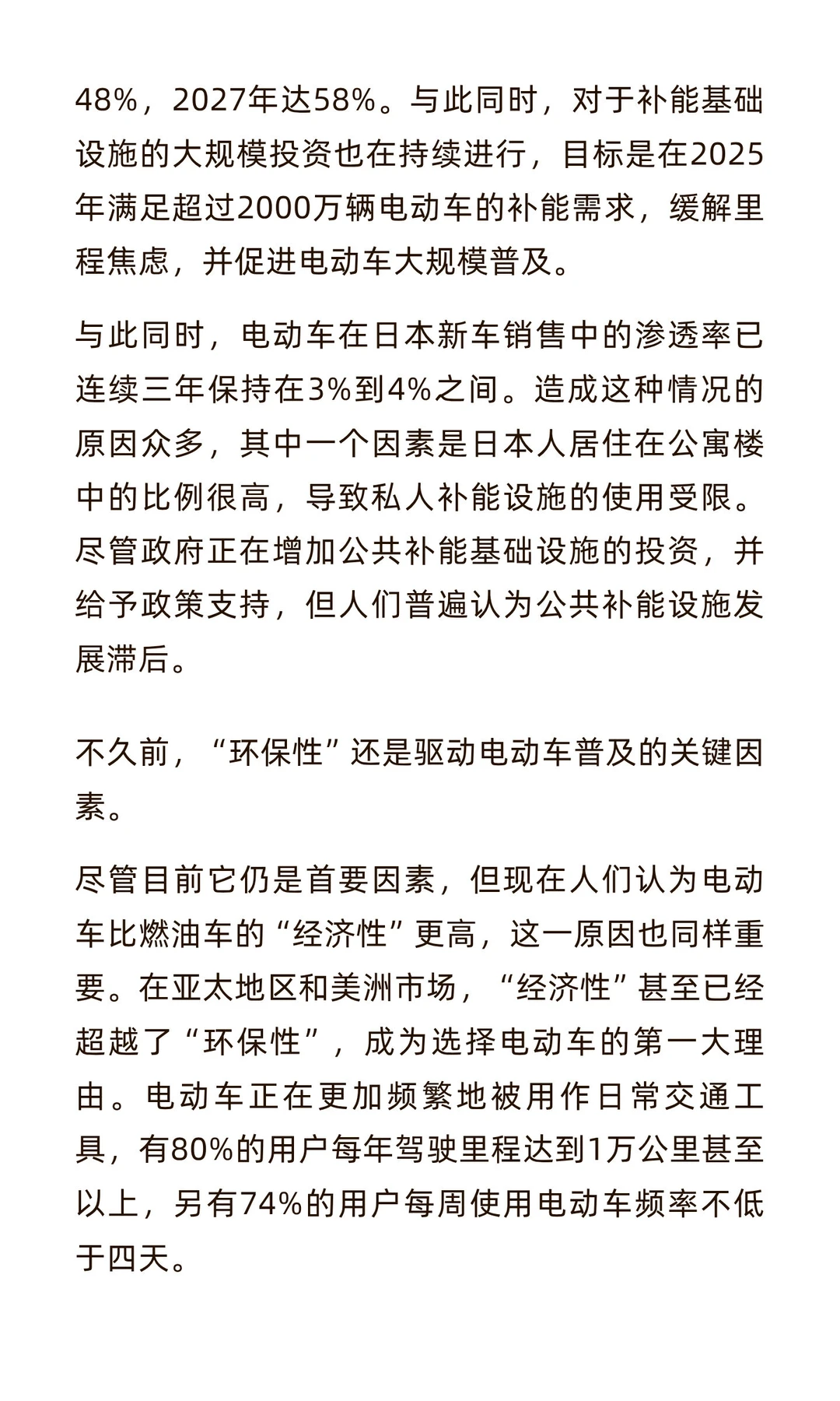 2025年智能电动车补能生态体系指数
