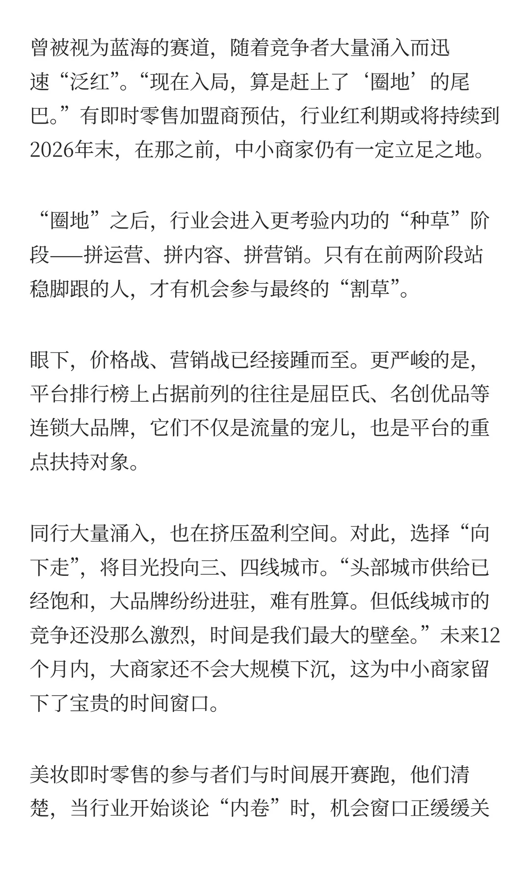 1000亿级美妆新渠道，利润最高的竟然是TA