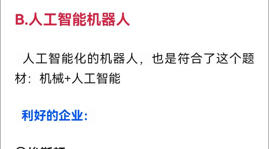 机械工业数字化转型：利好的4个领域