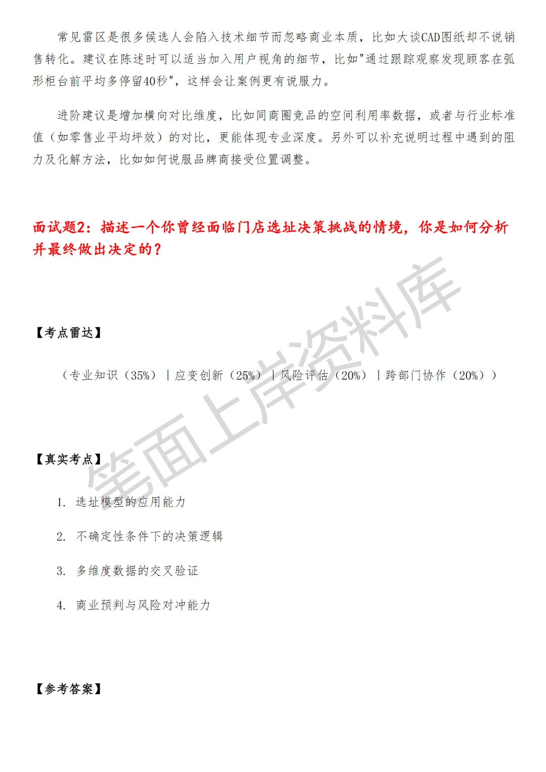 零售业京东门店规划