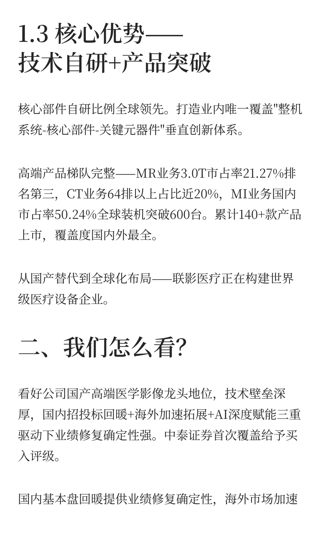 联影医疗净利暴涨67%！国产+海外的4大逻辑
