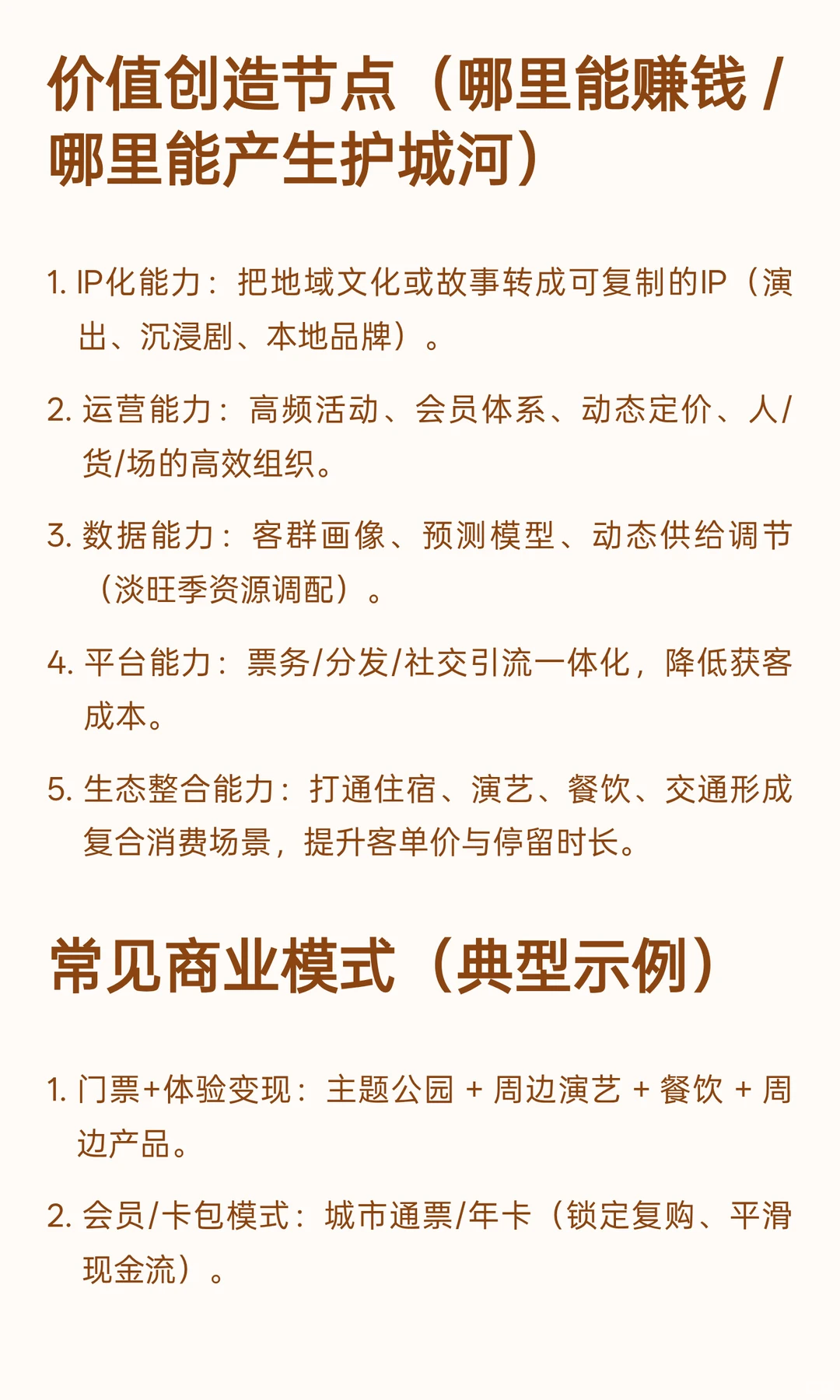 一天认识一条产业链｜文旅
