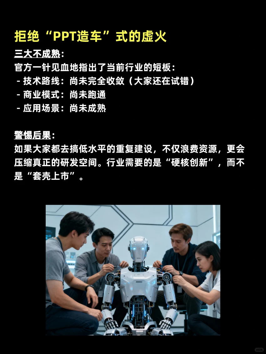 ? 发改委点名!人形机器人赛道要降温?