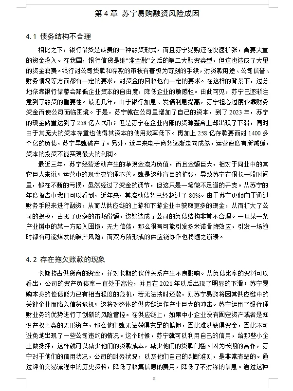 听我的,会计论文找不到公司就写苏宁易购