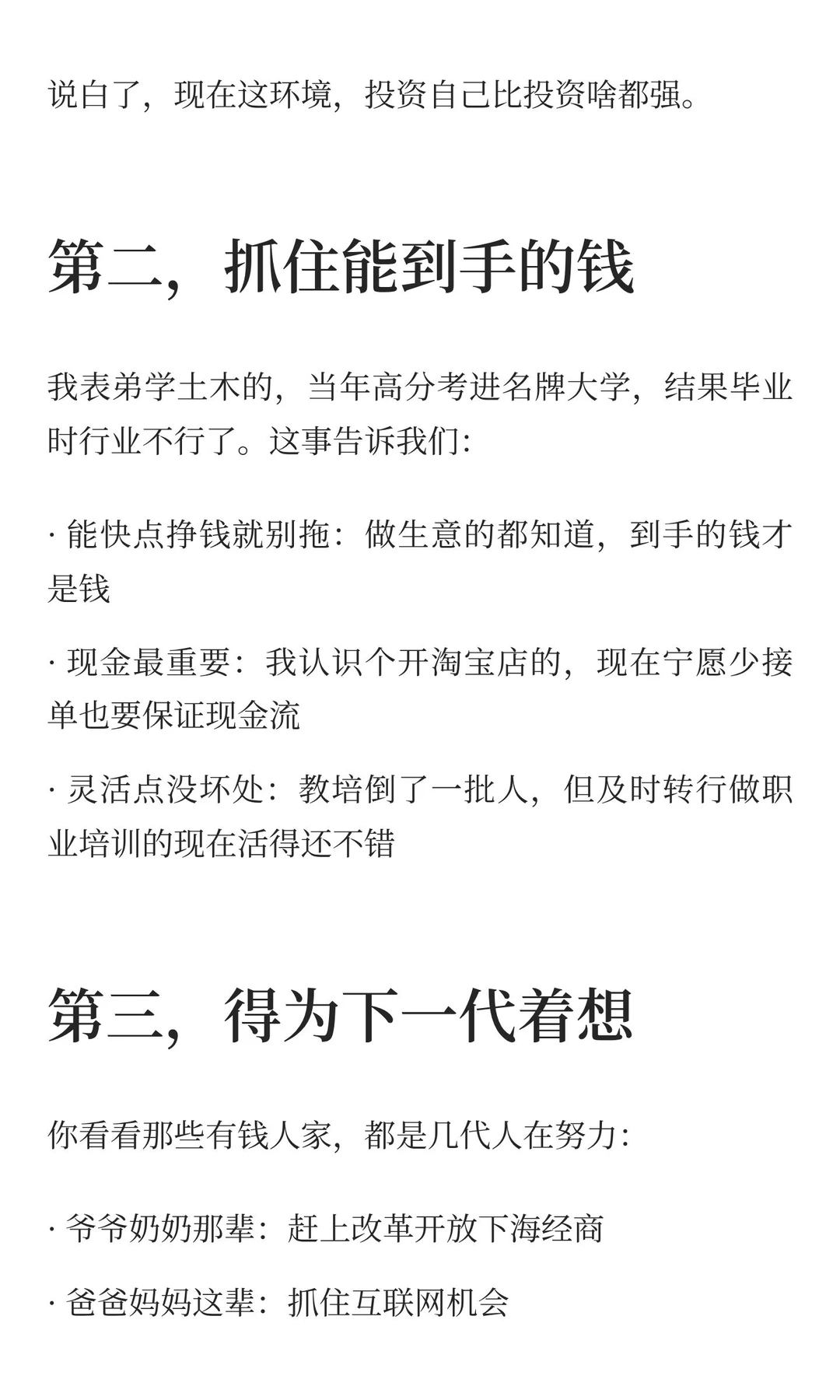 未来十年，主旋律只有“守钱”