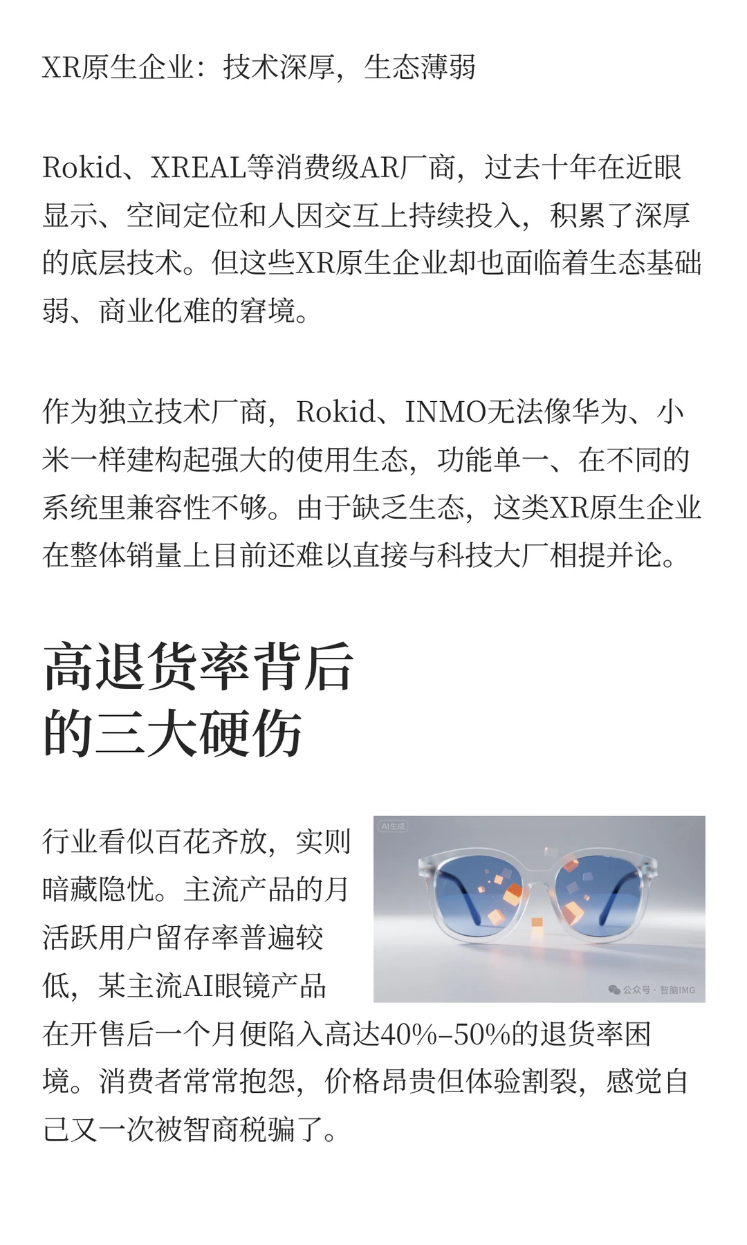 AI眼镜：巨头混战，谁能笑到最后？