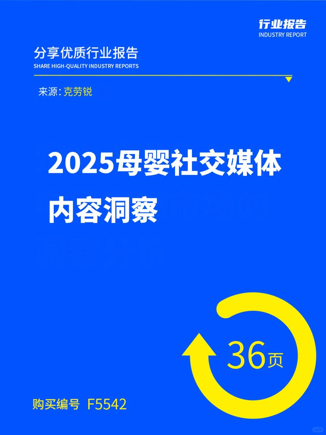 2025母婴社交媒体内容洞察