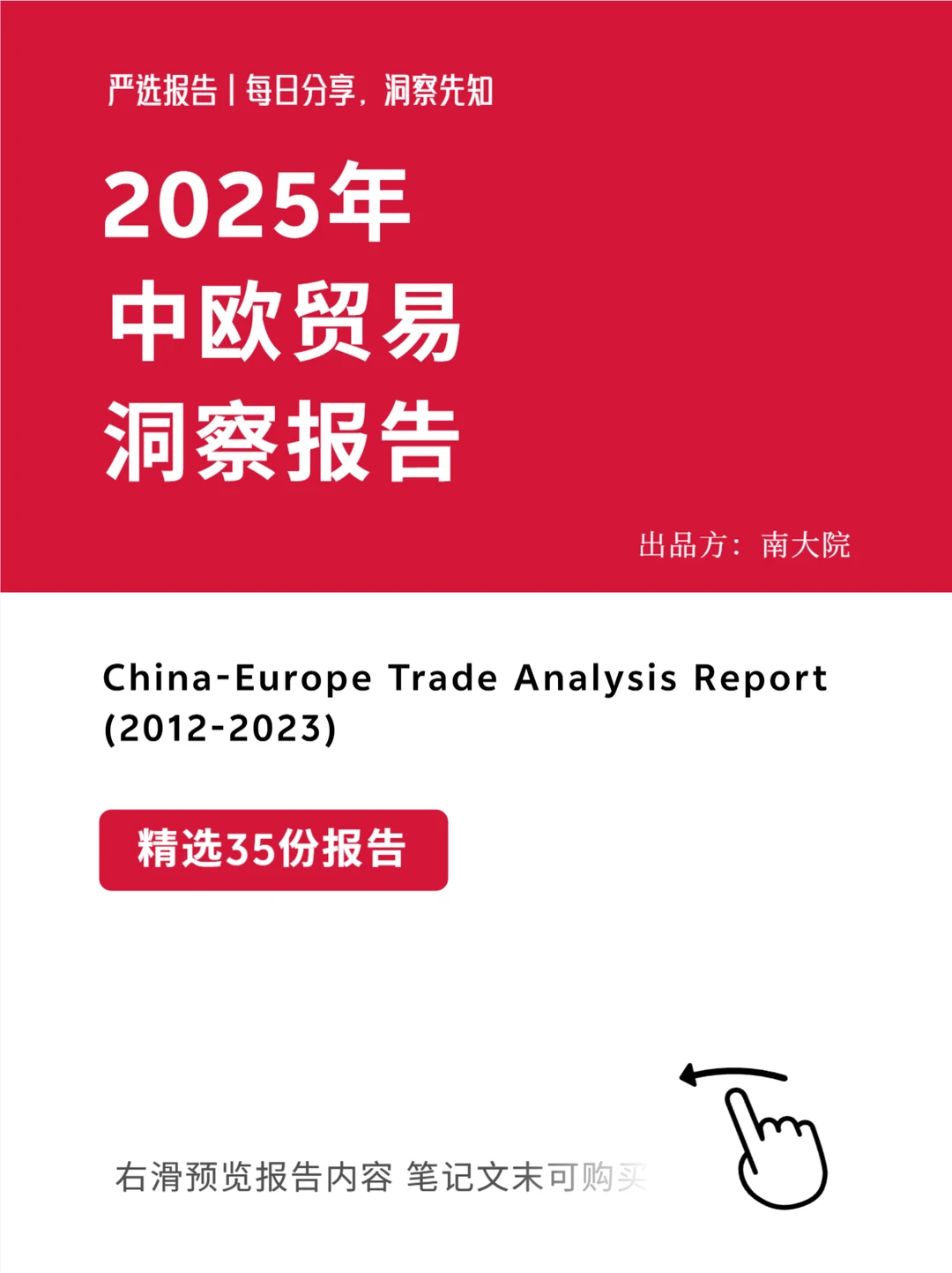 严选报告 | 2025年中欧贸易洞察报告