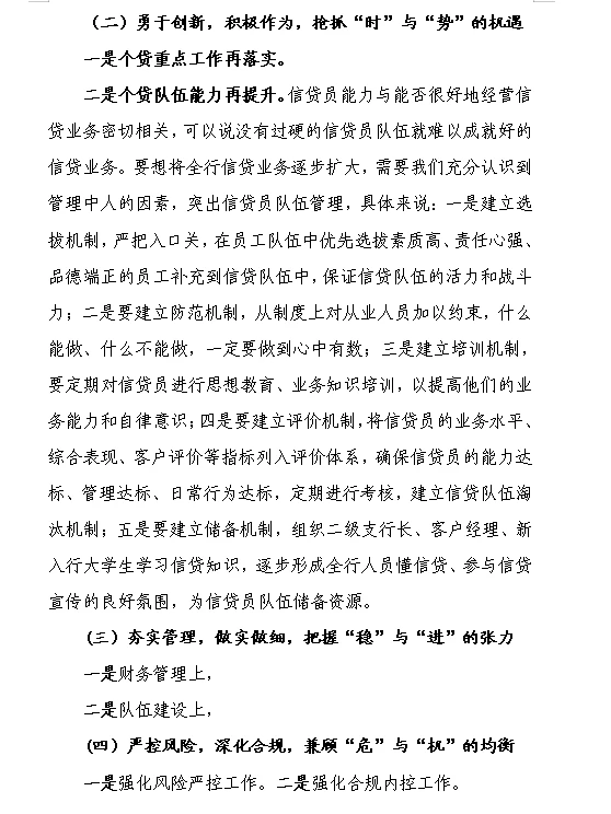 一季度经营分析会怎么写？