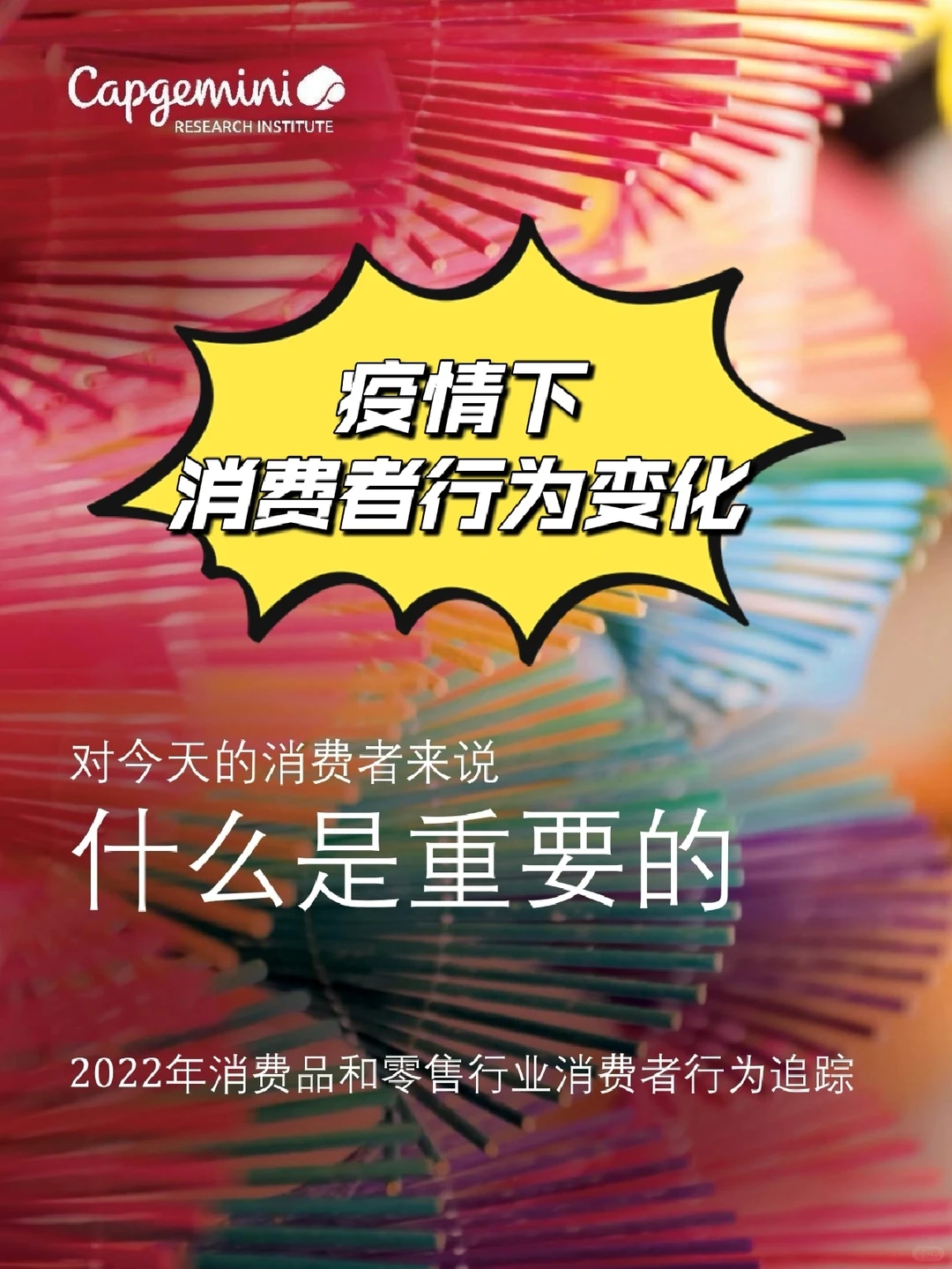 追踪2022零售行业消费者变化,这一篇就够了