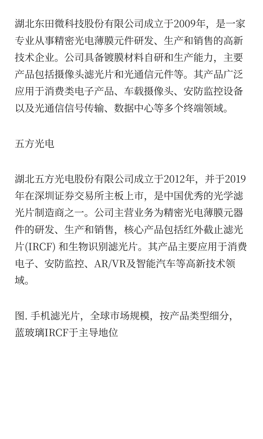 手机滤光片行业发展最新数据分析报告2026