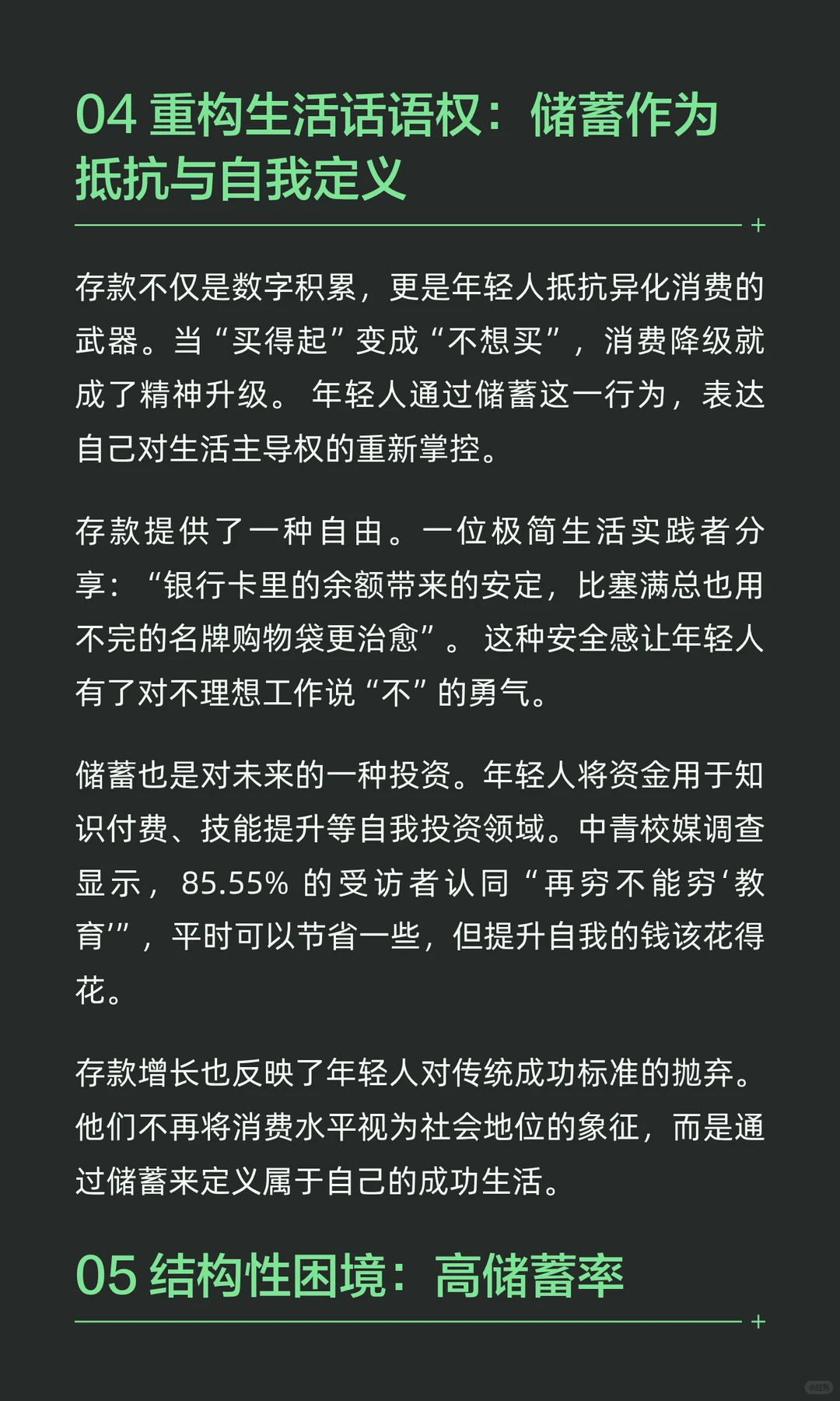 存款激增38%背后的消费清醒：年轻人正在用