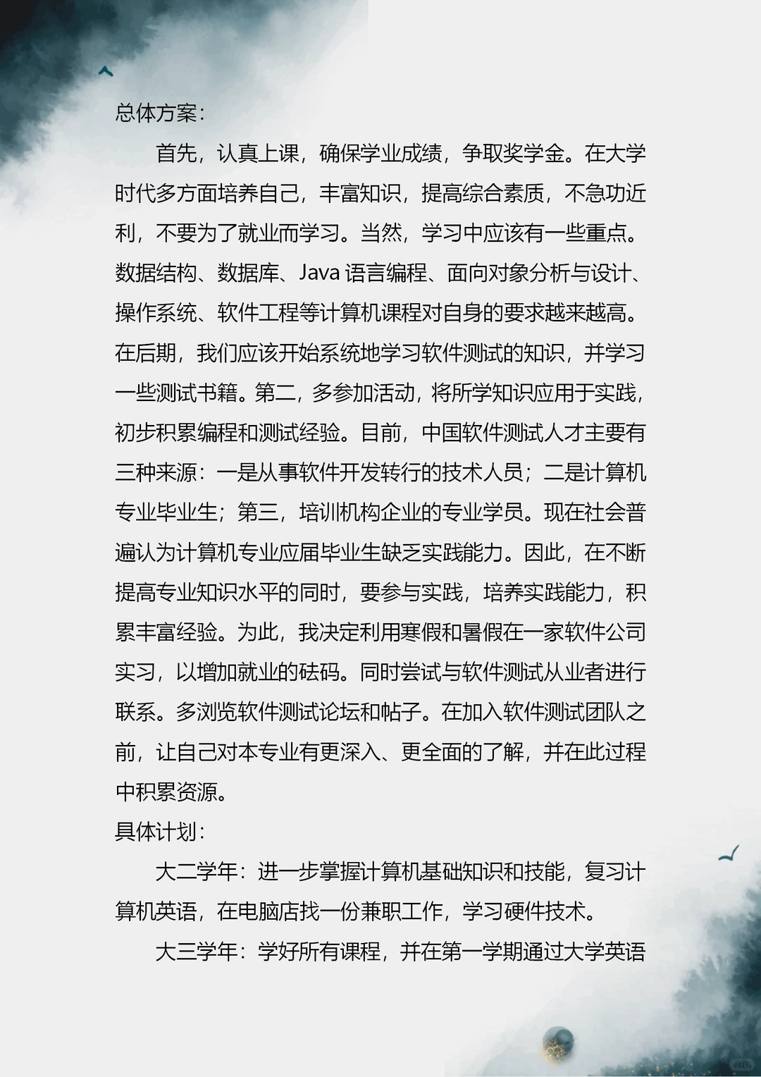 大学生职业生涯规划书,不会写直接抄