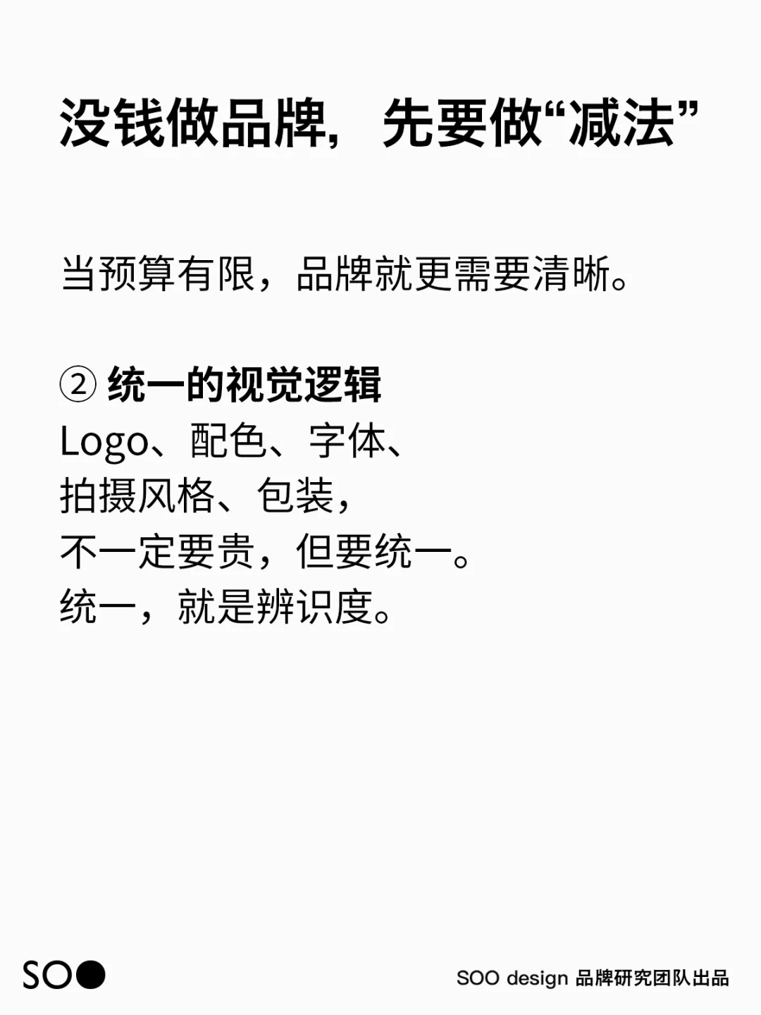 没钱怎么做品牌？这是我见过最清醒的答案
