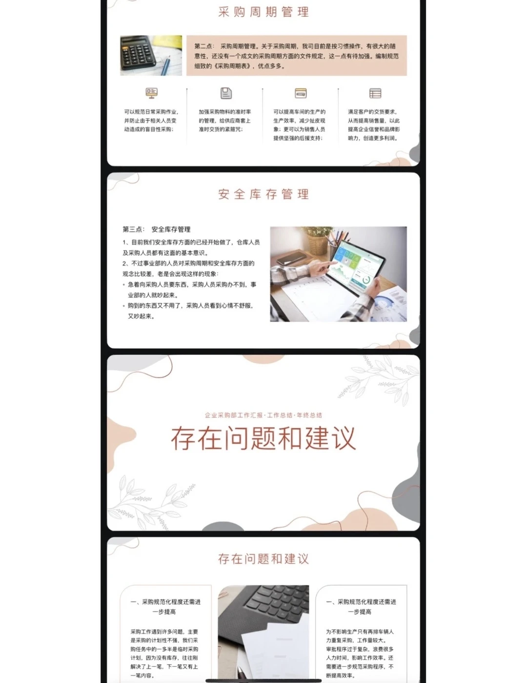 采购部工作总结汇报通用PPT