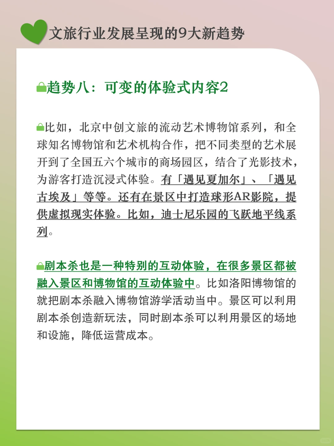 分享|文旅行业发展的9大新趋势